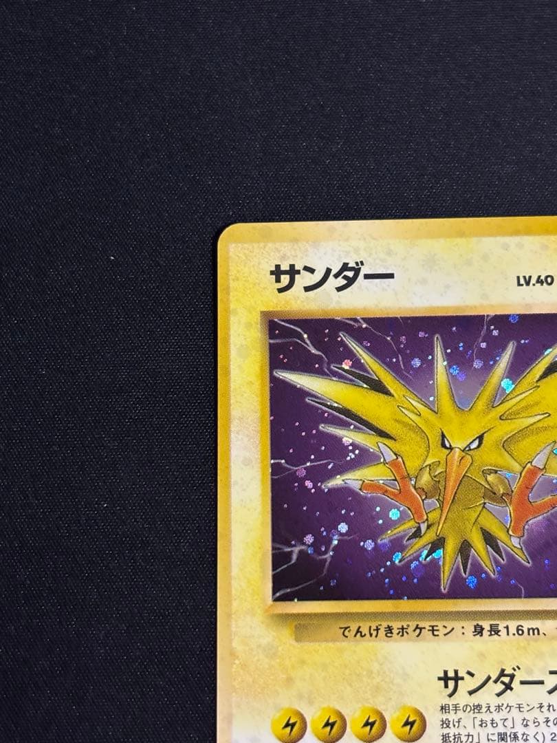 い*カ様 サンダー ファイアー フリーザー 3枚セット 旧裏 ポケモンカード