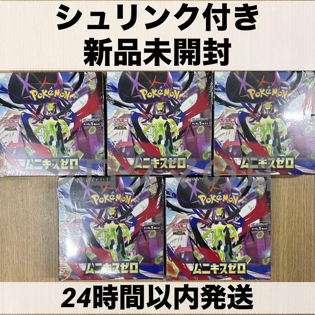 シュリンク付き 新品未開封 ムニキスゼロ ポケカ ポケモンカード 5箱 5box