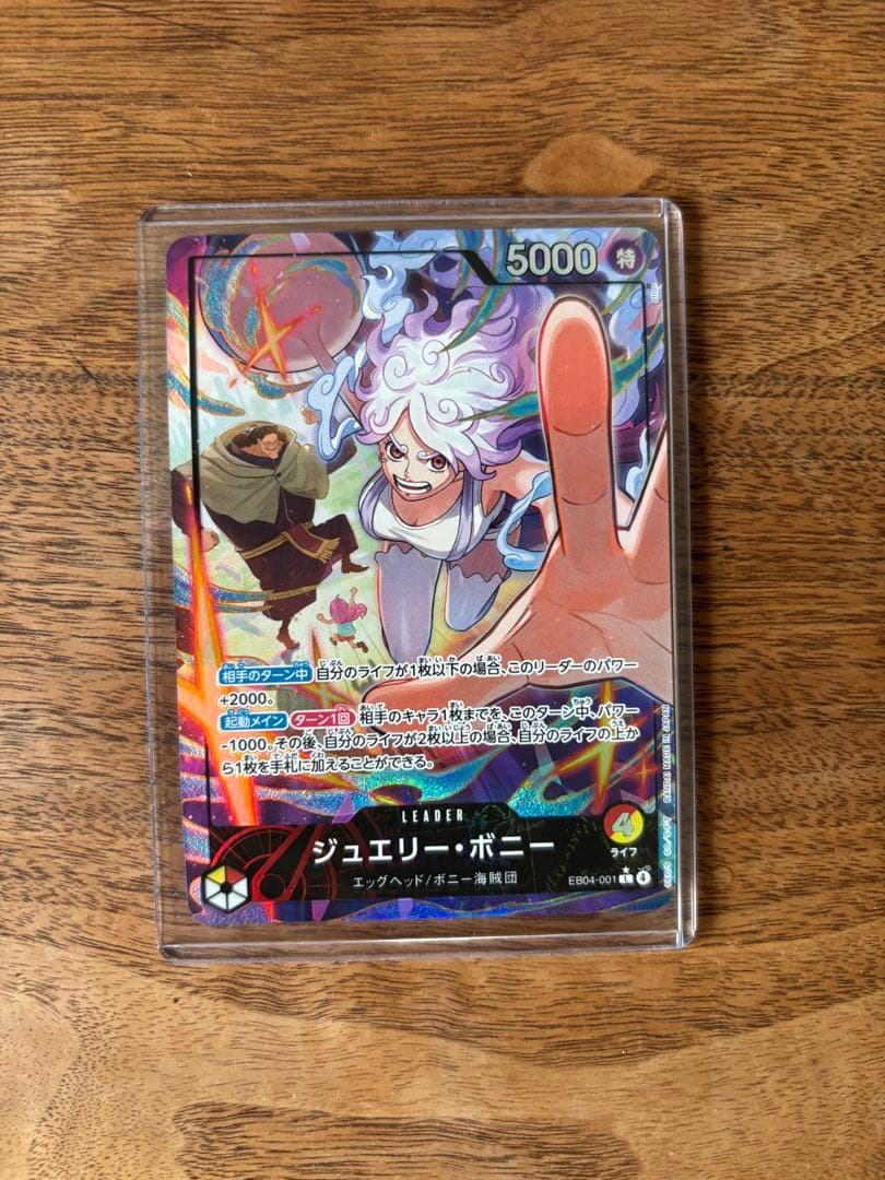 ワンピースカード エッグヘッドクライシス ★L ジュエリー・ボニー パラレル