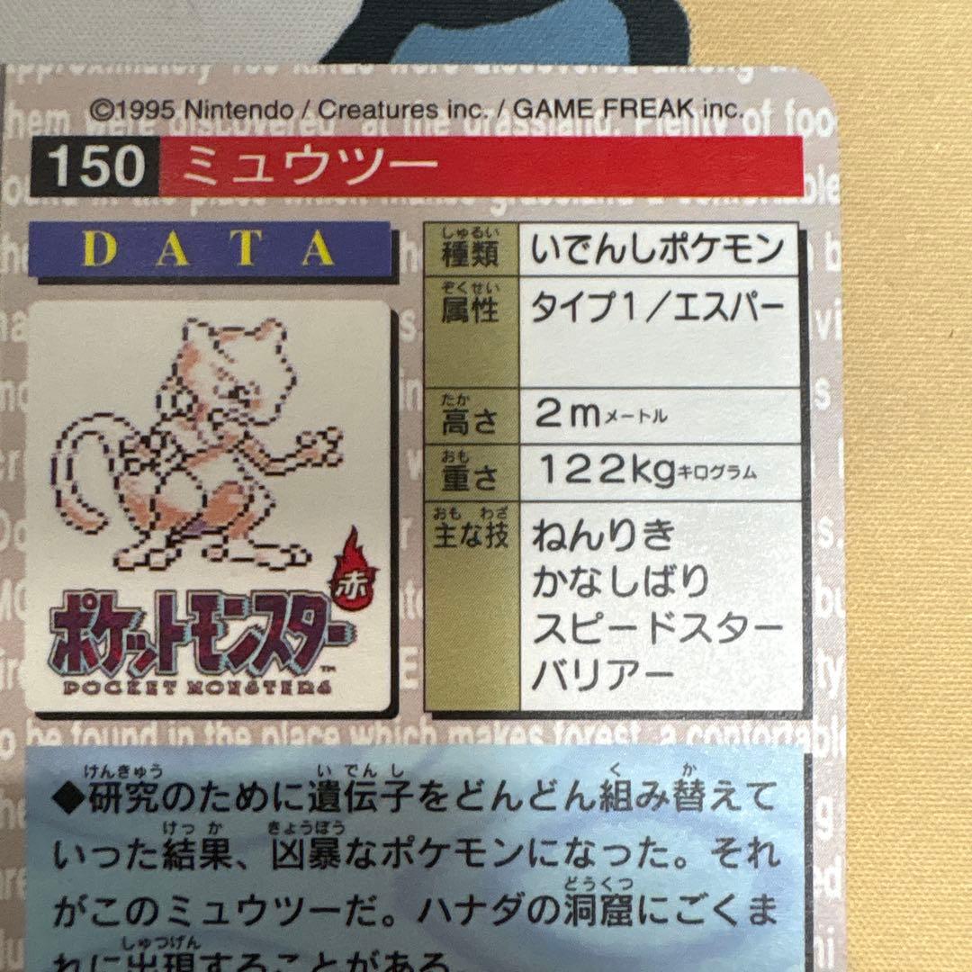 ポケモン ミュウツー カード 150 緑バージョン