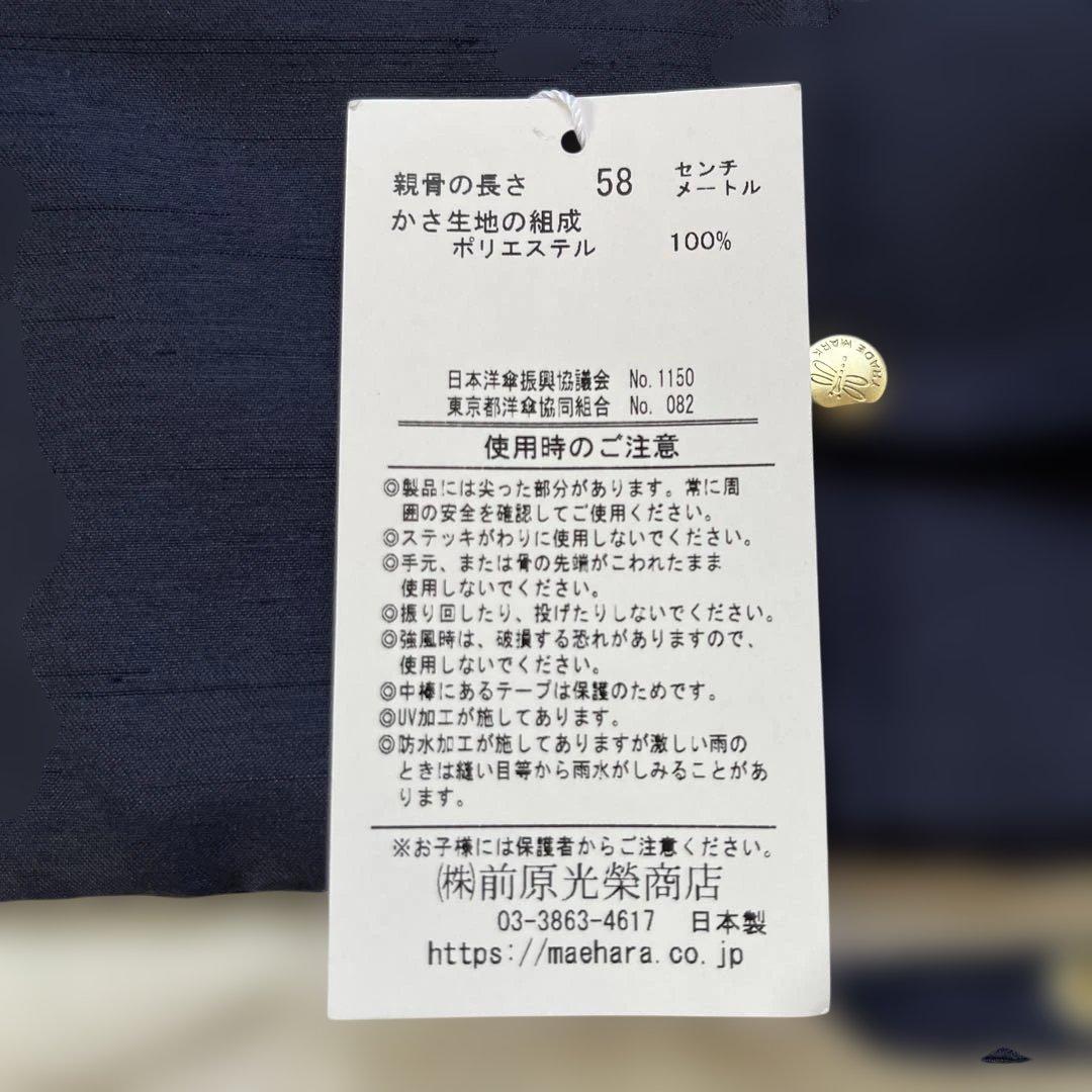 前原光榮商店 晴雨兼用日傘折りたたみ傘 シャンタン UVカット 紺 男女可