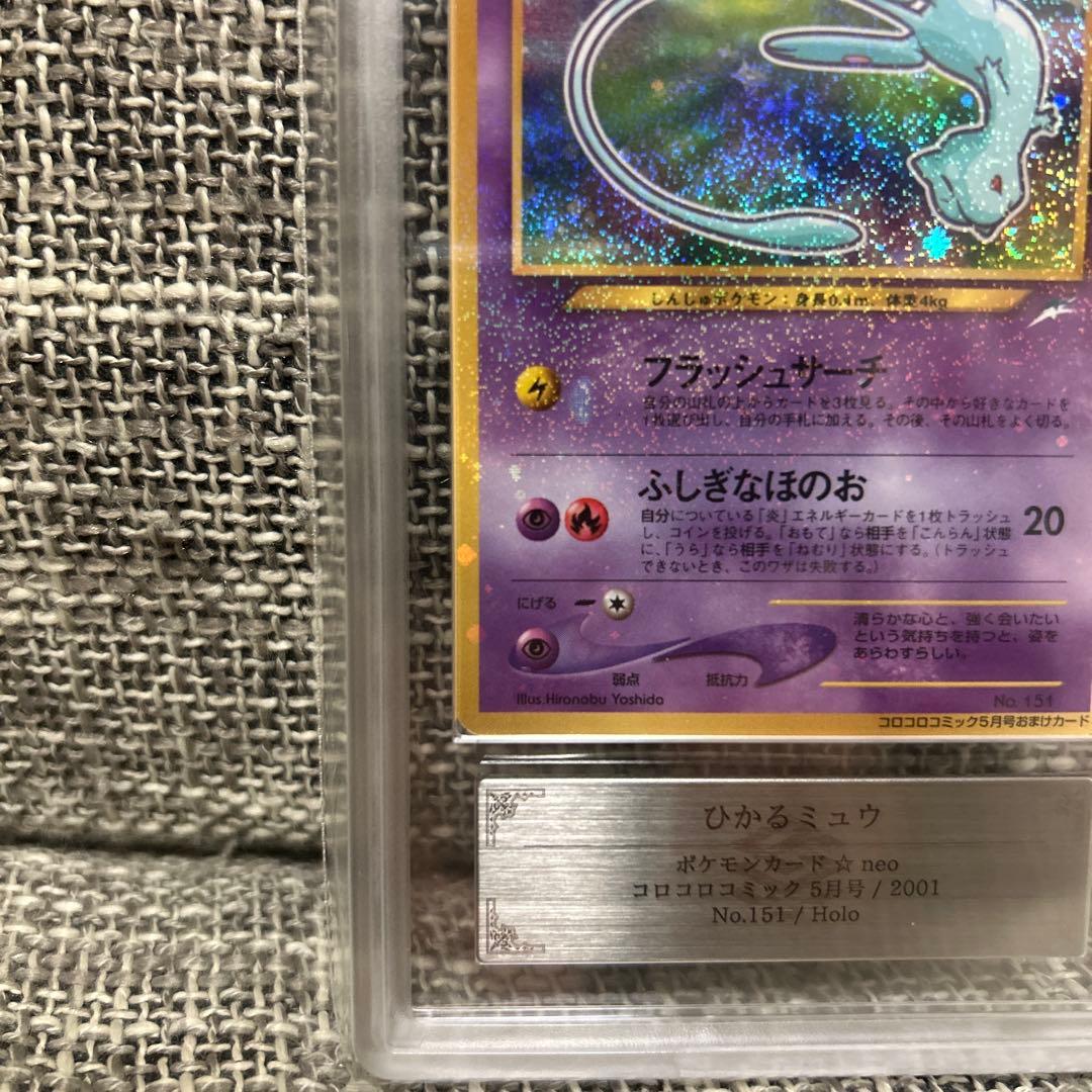 ポケモンカード ひかるミュウ コロコロコミック ARS Graide8