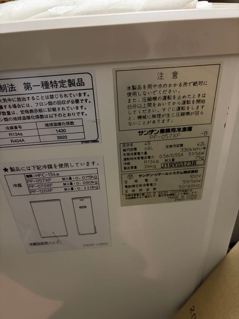 サンデン業務用冷凍庫PF-057XF送料込み
