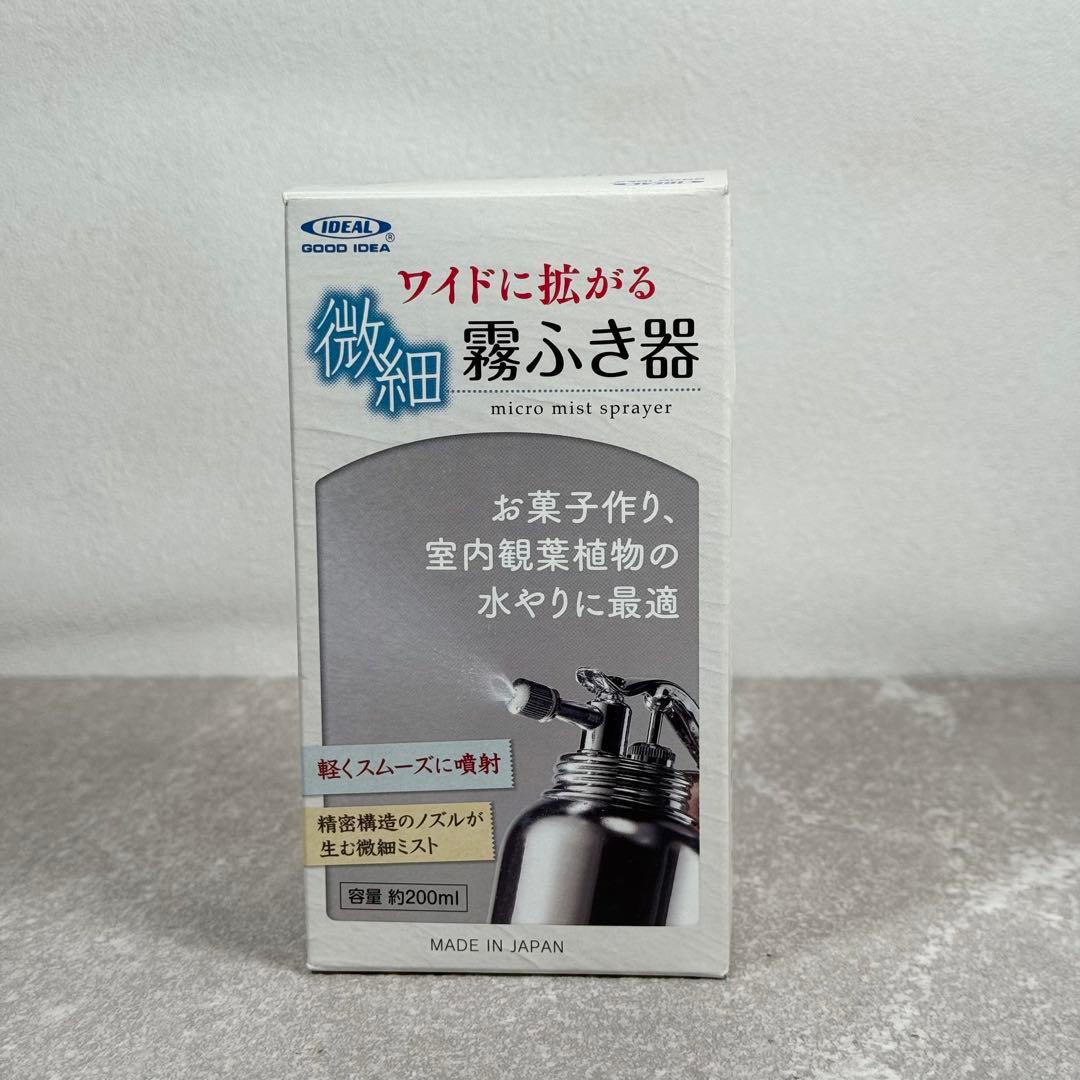 廃盤◆新考社◆ステンレス製 微細 霧ふき器 さミストスプレー観葉植物水やり日本製