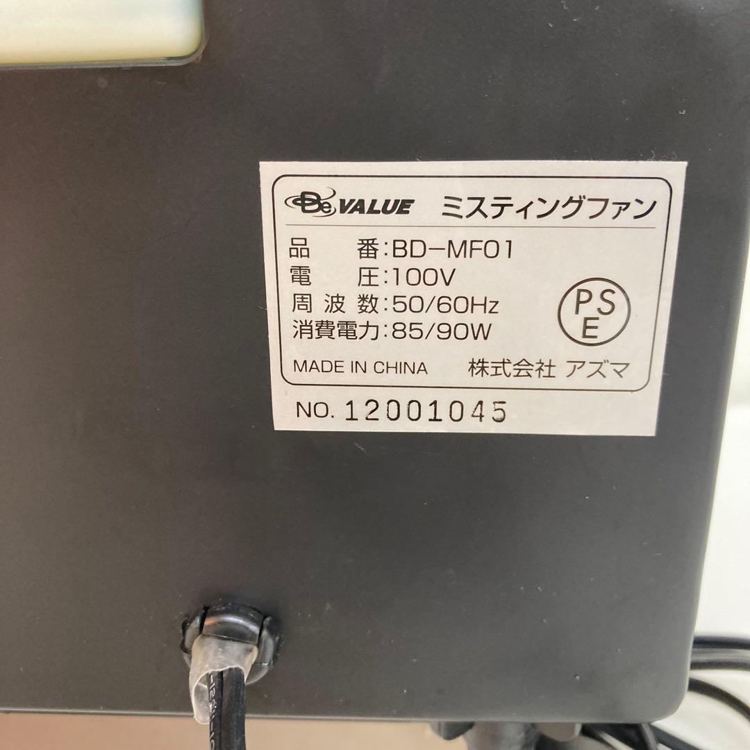f422-39 ミスティングファン BD-MF01 マイナスイオン発生機能搭載