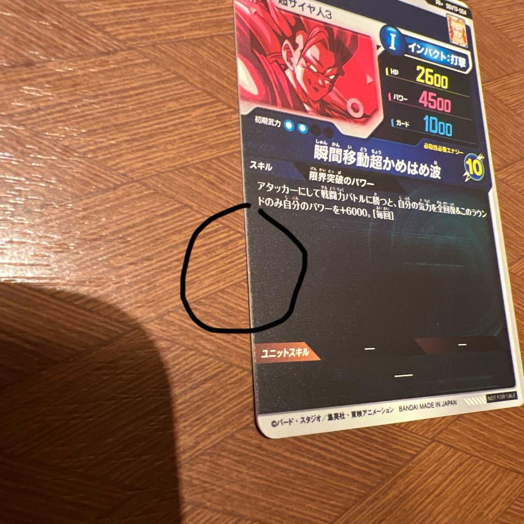 ドラゴンボールダイバーズ　sdvtp-004 パラレル