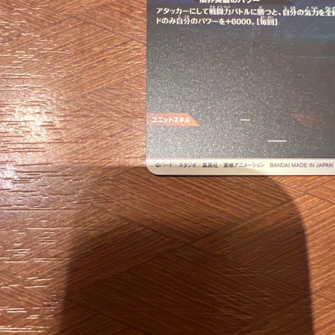 ドラゴンボールダイバーズ　sdvtp-004 パラレル