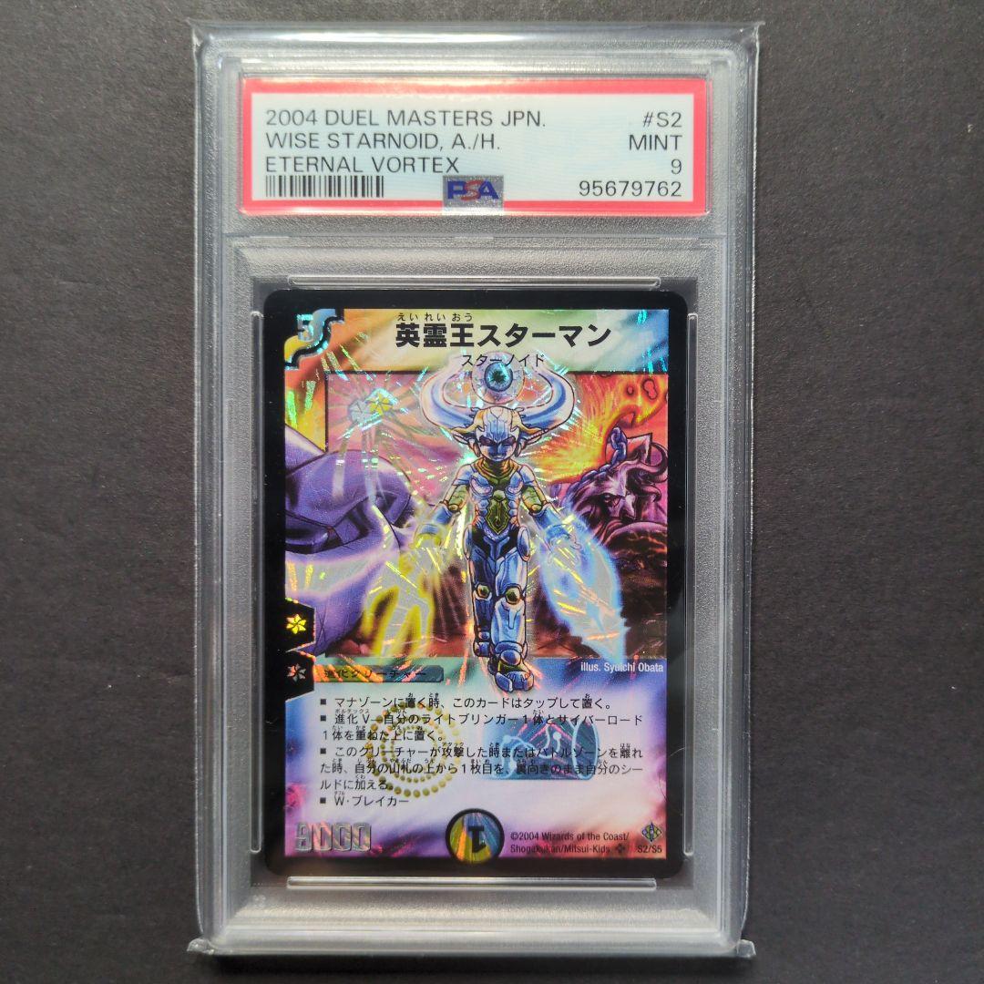 【psa9・初期版】英霊王スターマン　SR　デュエルマスターズ