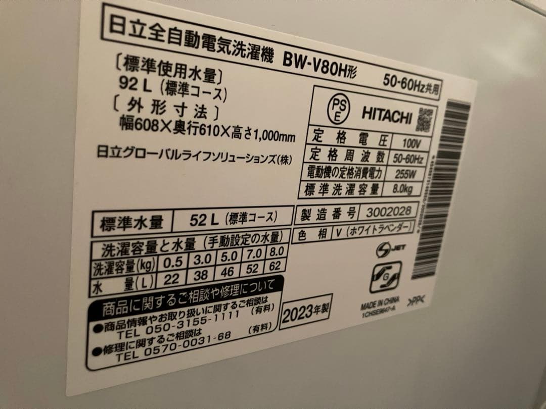 HITACHI Beat Wash 8kg 縦型洗濯機 本体