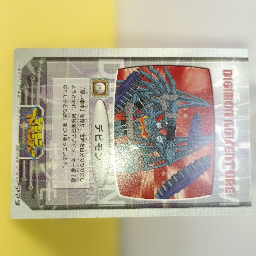 デジモンアドベンチャー ホロカード 「デビモン」