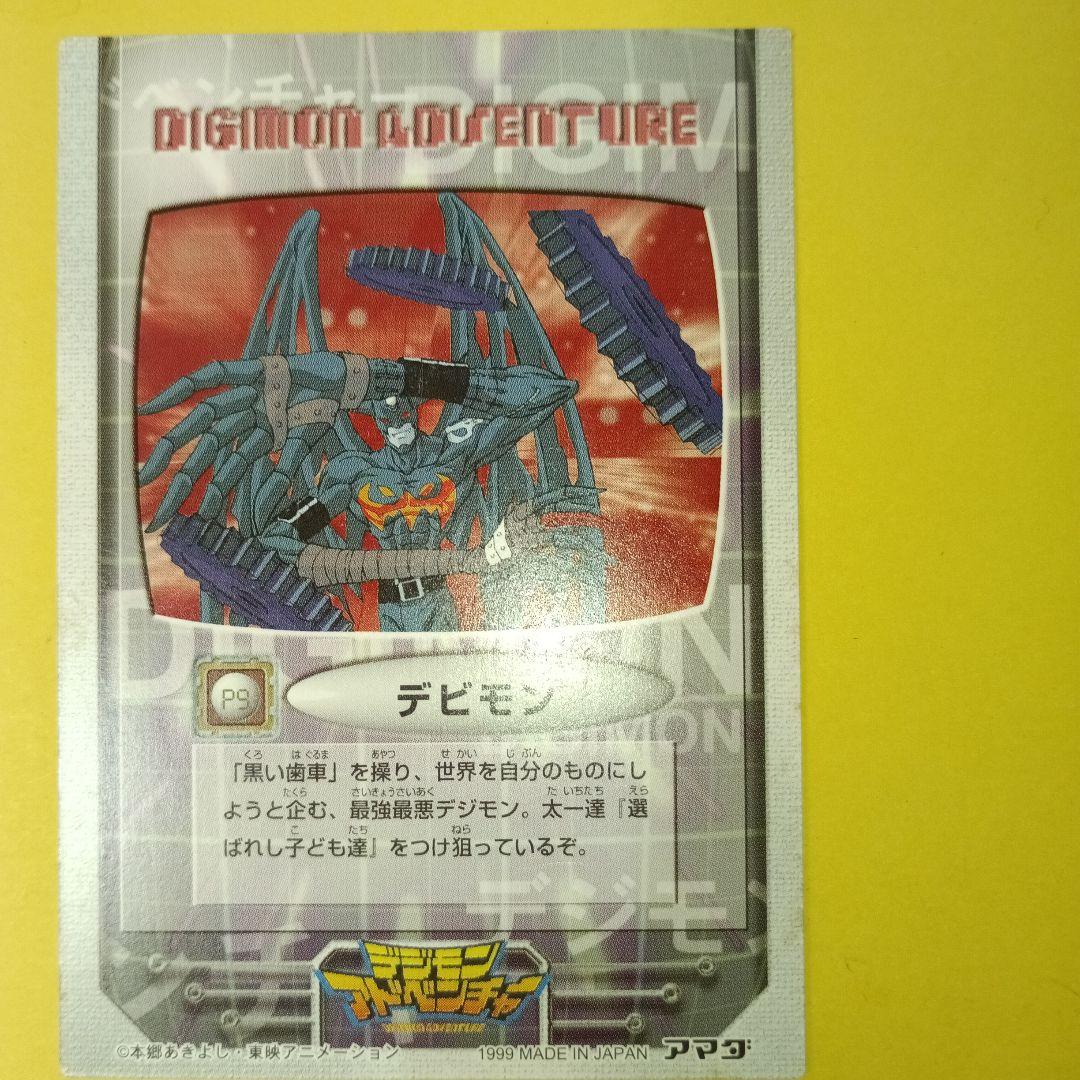 デジモンアドベンチャー ホロカード 「デビモン」