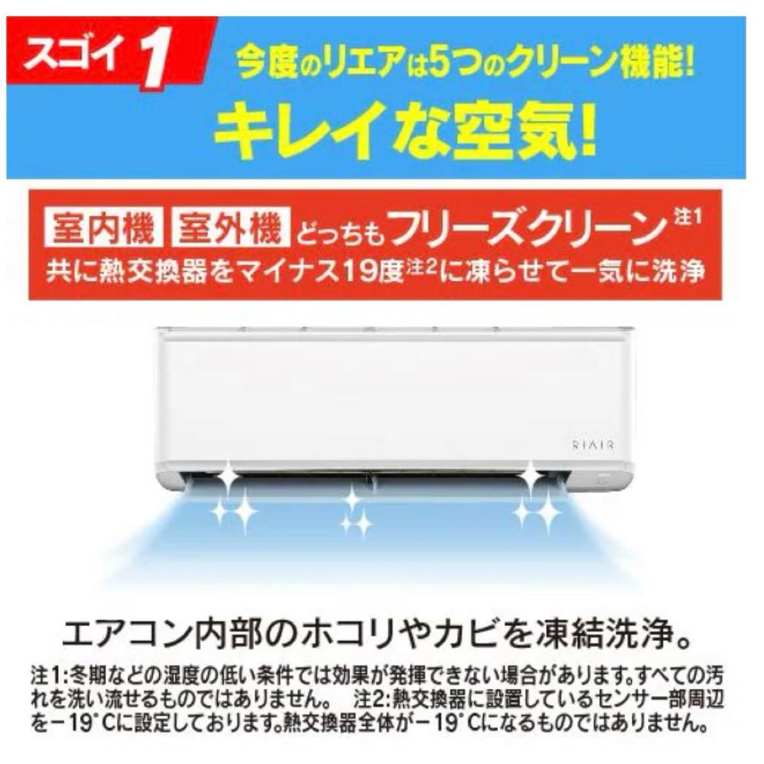 エアコンほぼ新品　RIAIR 2023年製　6畳　YHA-S22N