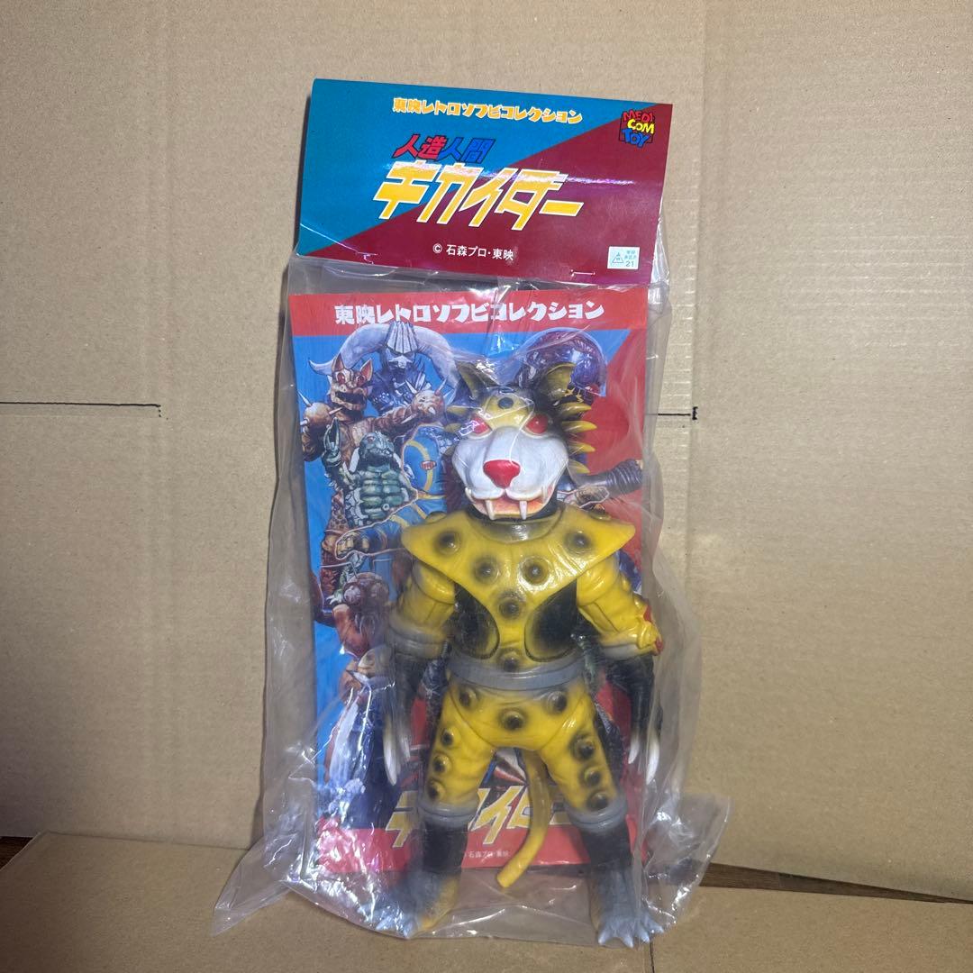 東映レトロソフビコレクション　イエロージャガー