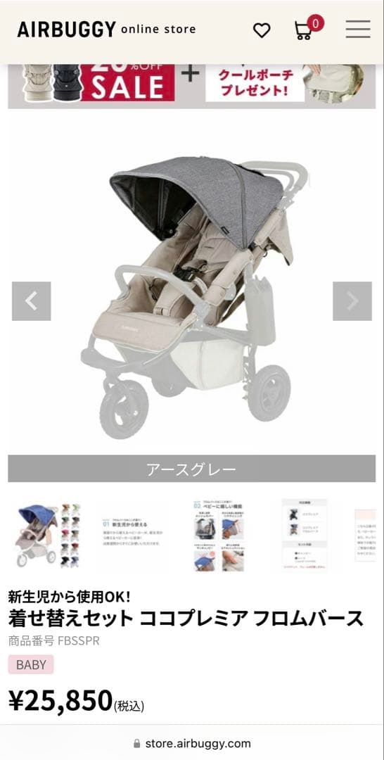 AIRBUGGY ココプレミア フロムバース 着せ替えシート アースグレー