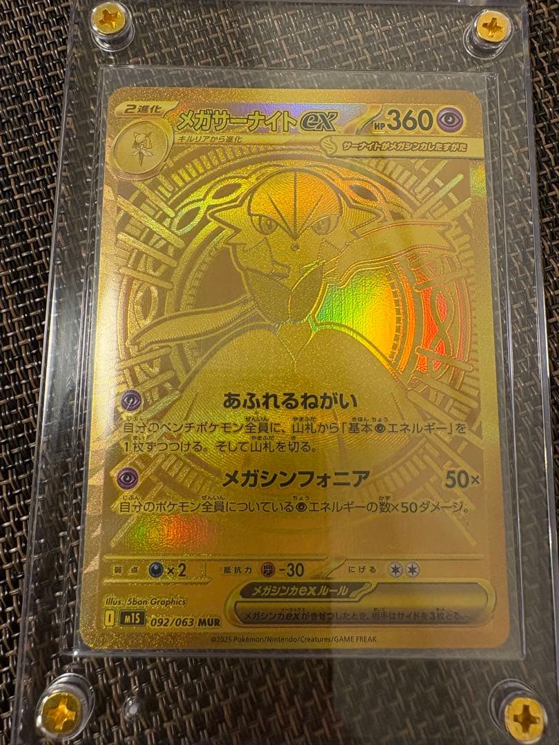 【極美品】メガサーナイトex MUR