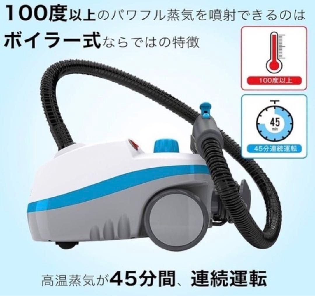 スチームクリーナー本体 100度以上 45分連続運転