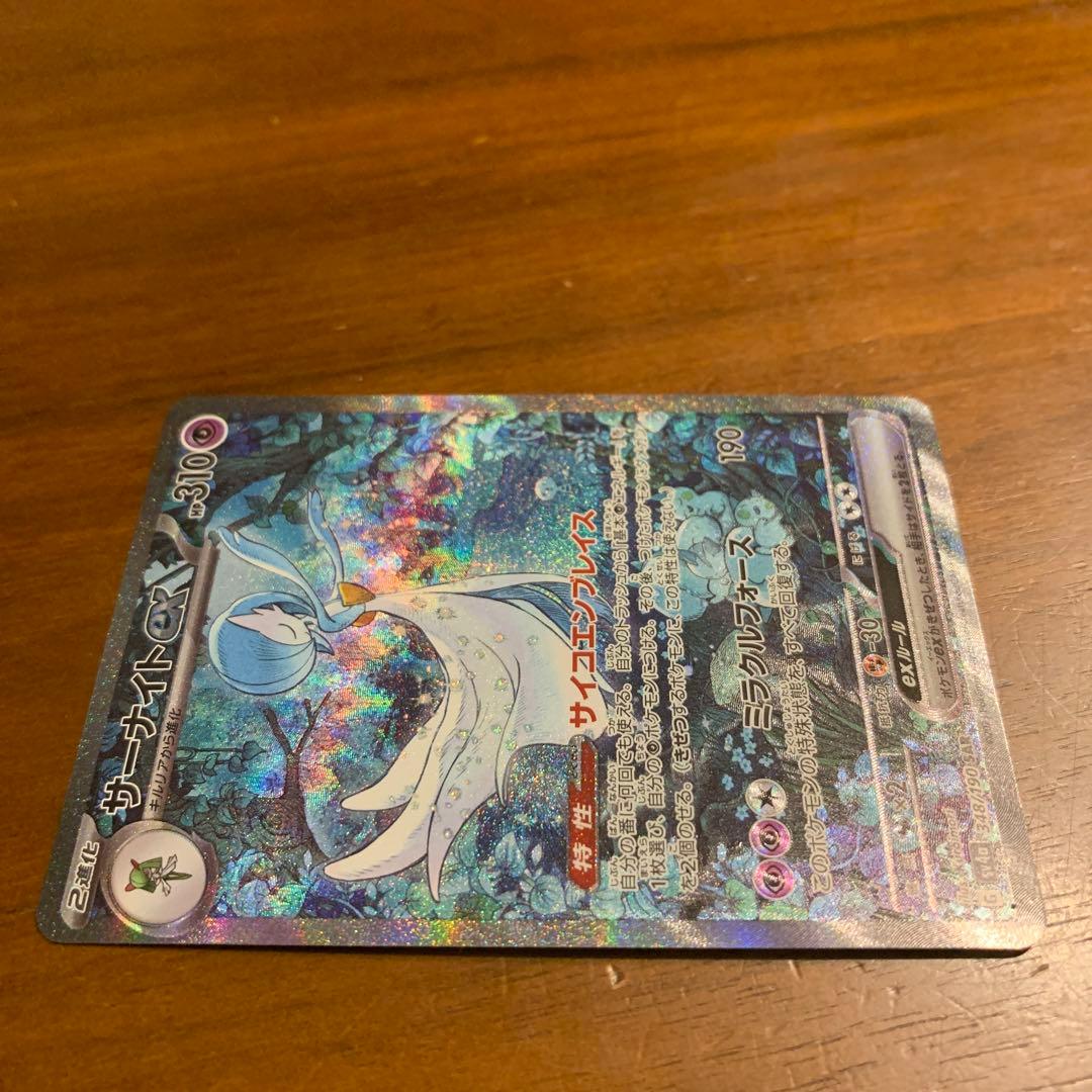 美品　ポケモンカード　サーナイトex348/190 SAR