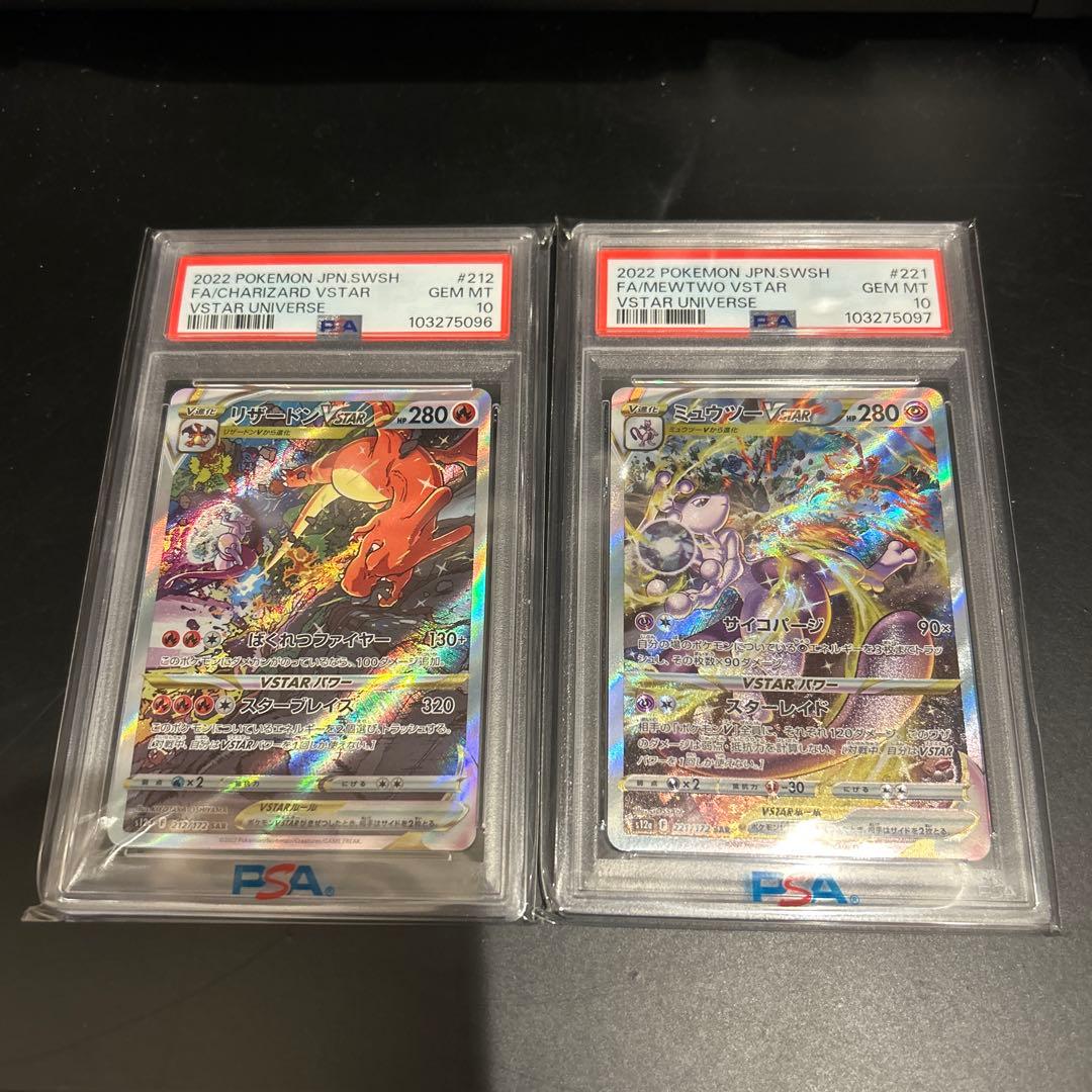 ポケモンカード　リザードン ミュウツー SAR PSA10 連番