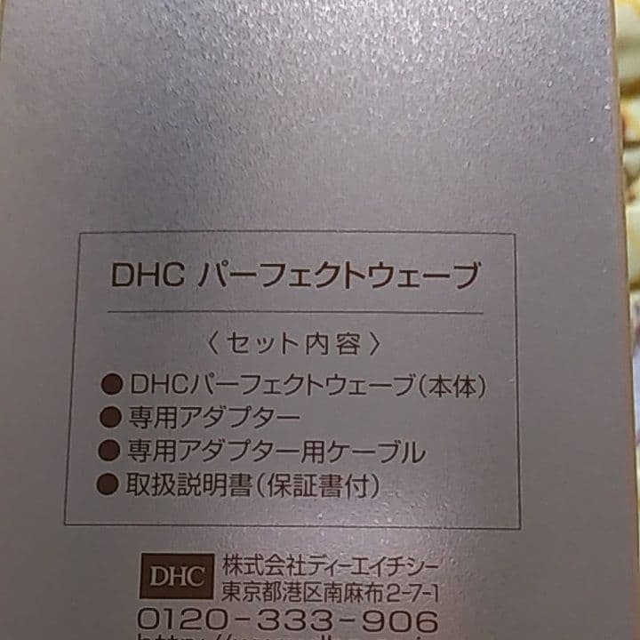 【お値下げ】ＤＨＣ パーフェクトウェーブ　本体
