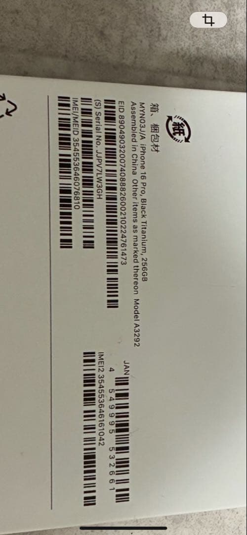 【即日発送】【中古美品】iphone16Pro 256GB SiMフリー