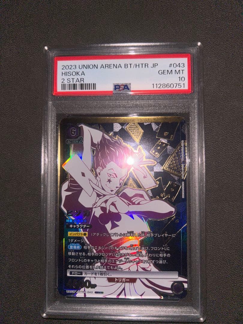 ユニオンアリーナ　ハンターハンター　ヒソカSR★★ パラレル PSA10