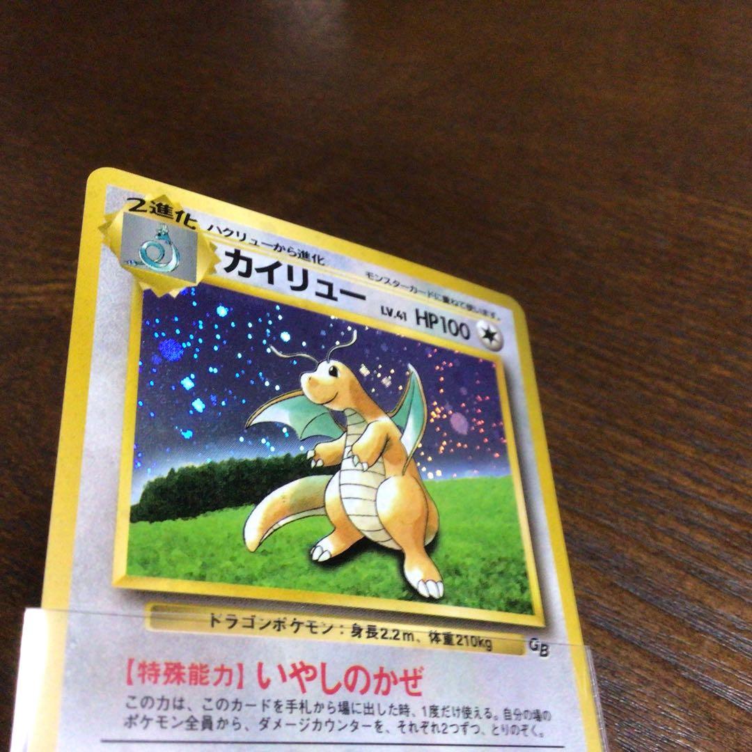 ポケモンカード　旧裏　カイリュー