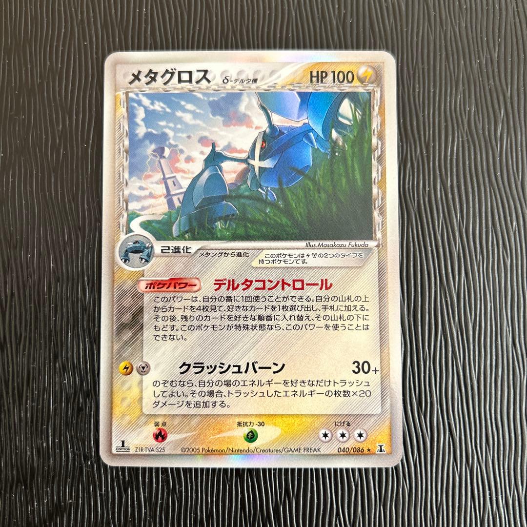 メタグロス δ ★ 拡張パック ホロンの研究塔 040/086