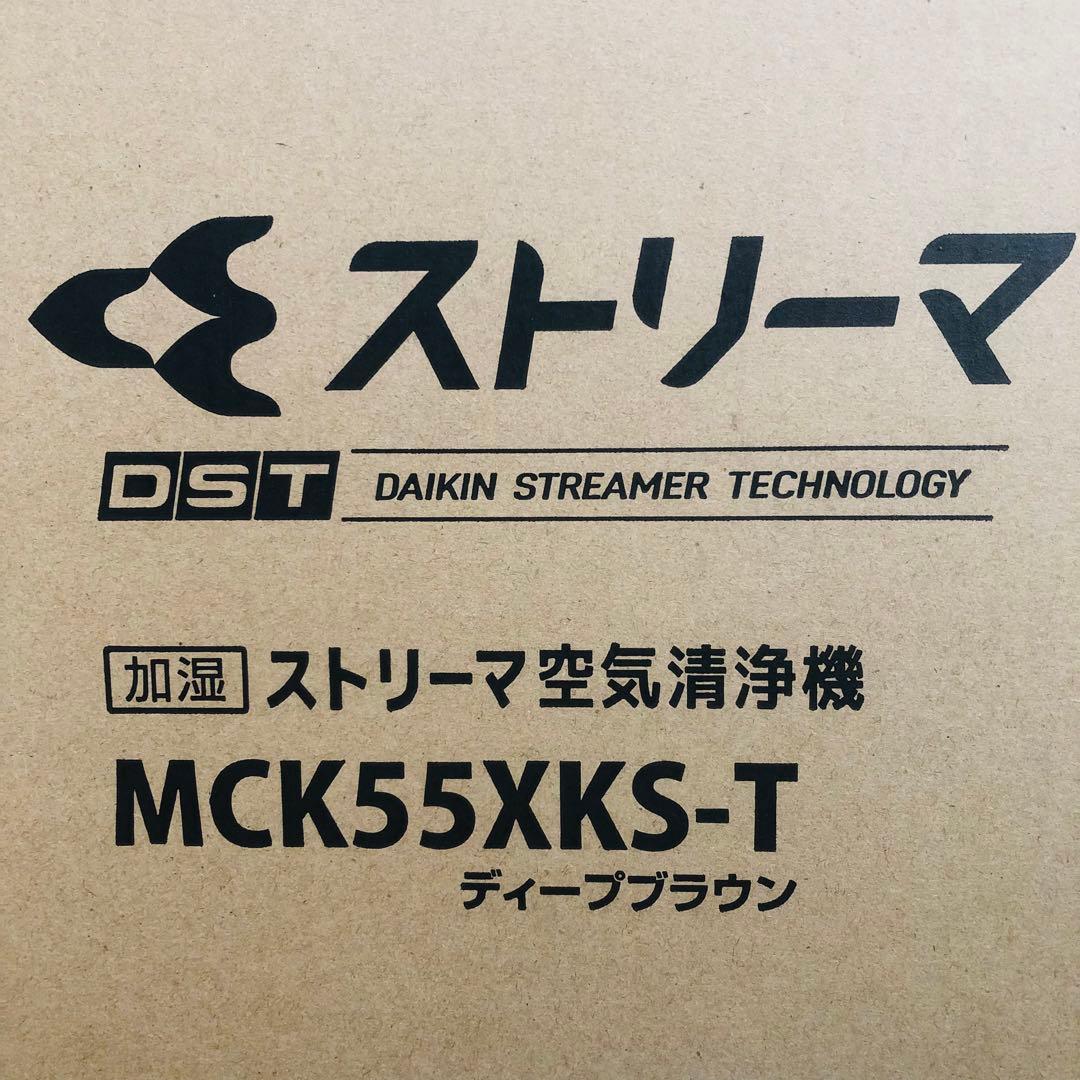【新品】DAIKIN 加湿 空気清浄機 MCK55XKS-T 2021年製