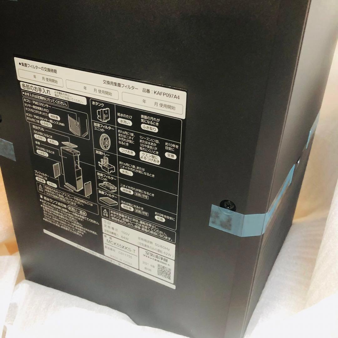 【新品】DAIKIN 加湿 空気清浄機 MCK55XKS-T 2021年製