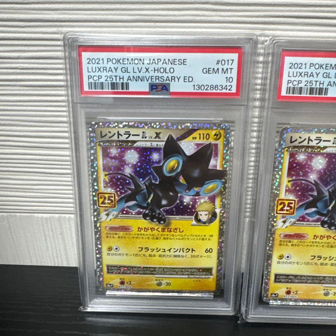 【PSA10】レントラーGLLV.X(25th)【P】{017/025} 5連番