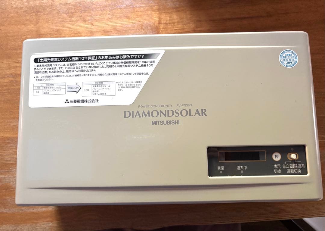 MITSUBISHI パワーコンディショナPV-PN30Gとその周辺機器一式