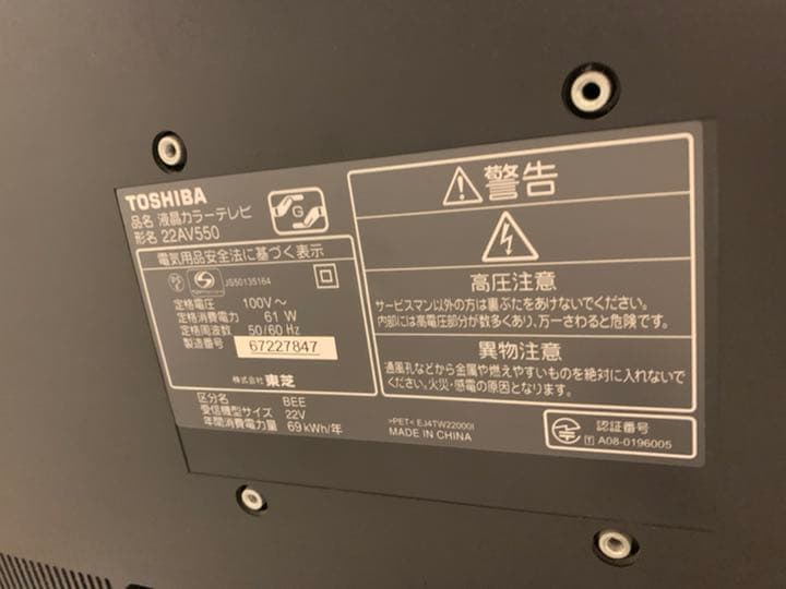 テレビ TOSHIBA REGZA AV550 22AV550