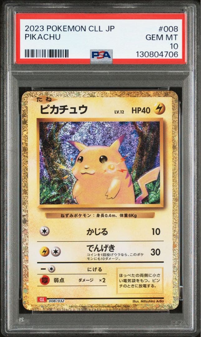 PSA10 ピカチュウ CLASSIC クラシック ポケモン ポケカ