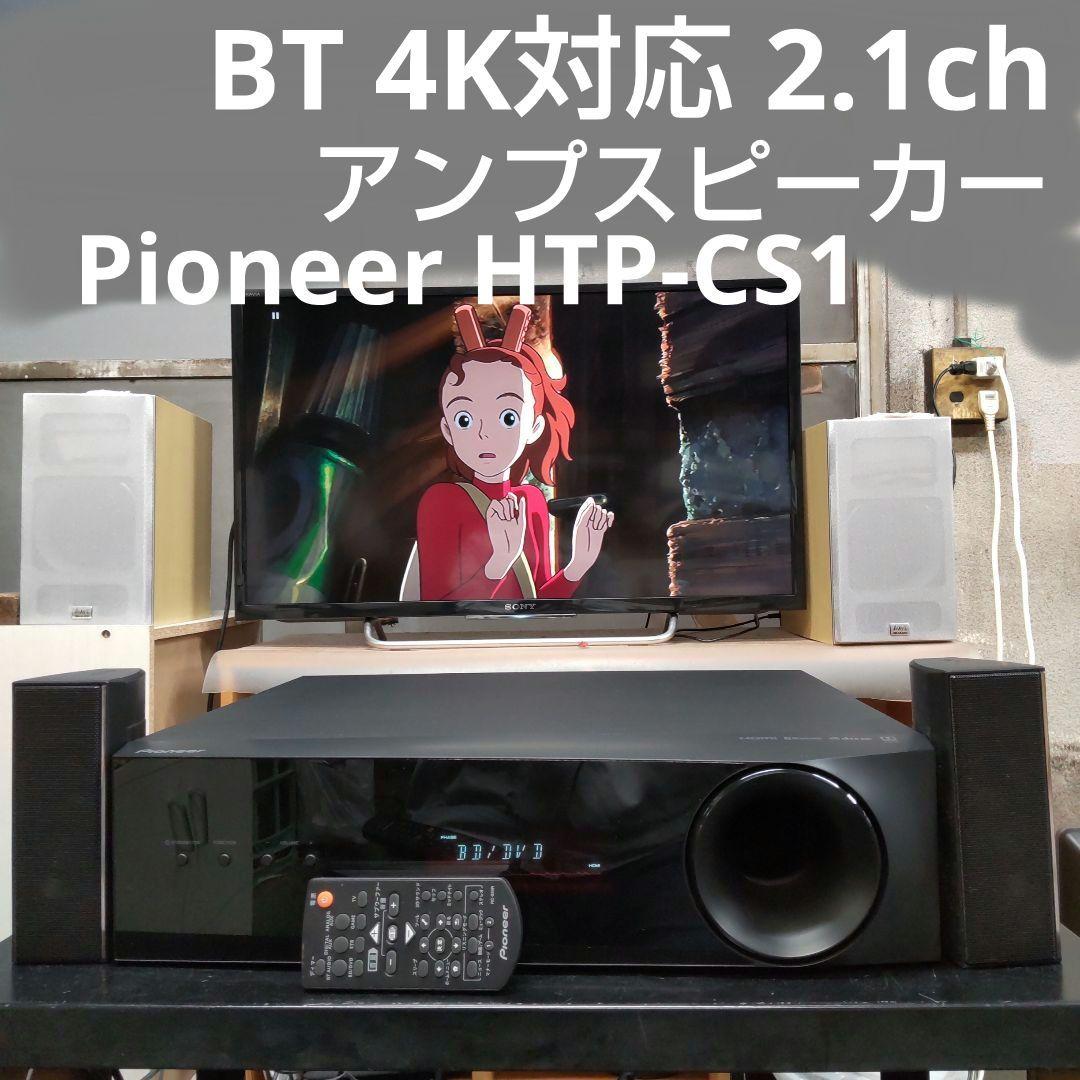 値下げ BT 4K対応 2.1ch Pioneer 近隣配送無料