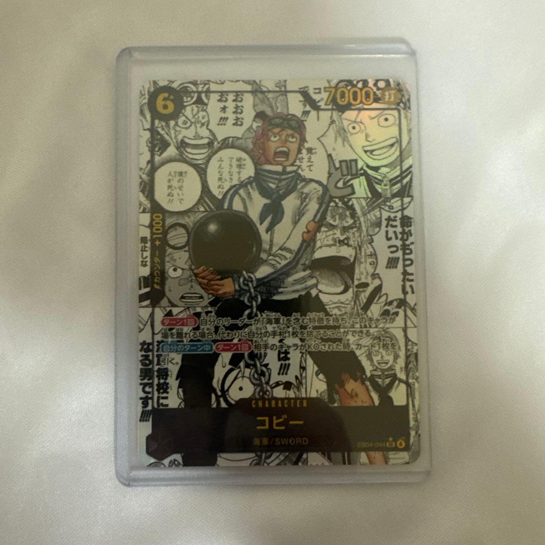 コビー　コミパラ　ワンピースカード　 コミックパラレル EB04-044