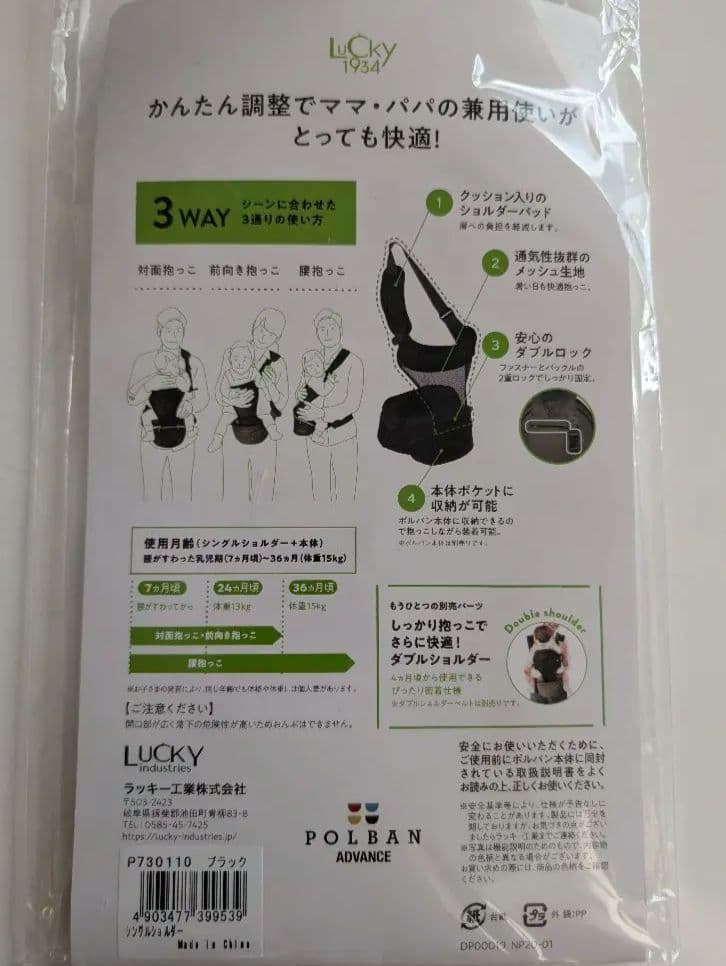 POLBAN ADVANCE ヒップシート ブラック 肩ベルトセット