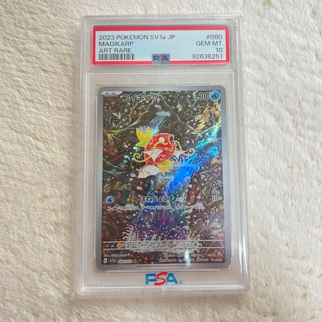 【即日発送】PSA10 コイキング AR SV1a トリプレットビート