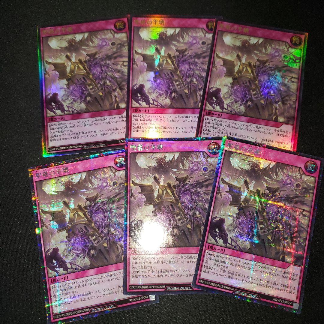 聖塔の半壊 ウルトラ ×3 シークレット ×3 遊戯王 ラッシュデュエル