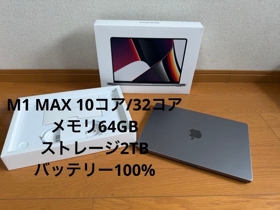 MacBook Pro 14インチ M1 MAX 64GB