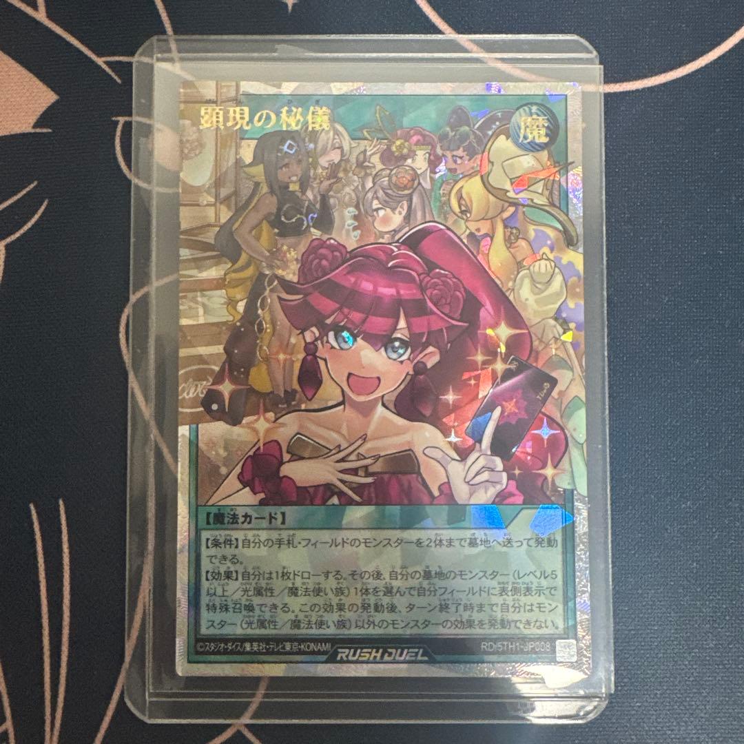 遊戯王ラッシュデュエル 顕現の秘儀 OR オーバーラッシュ