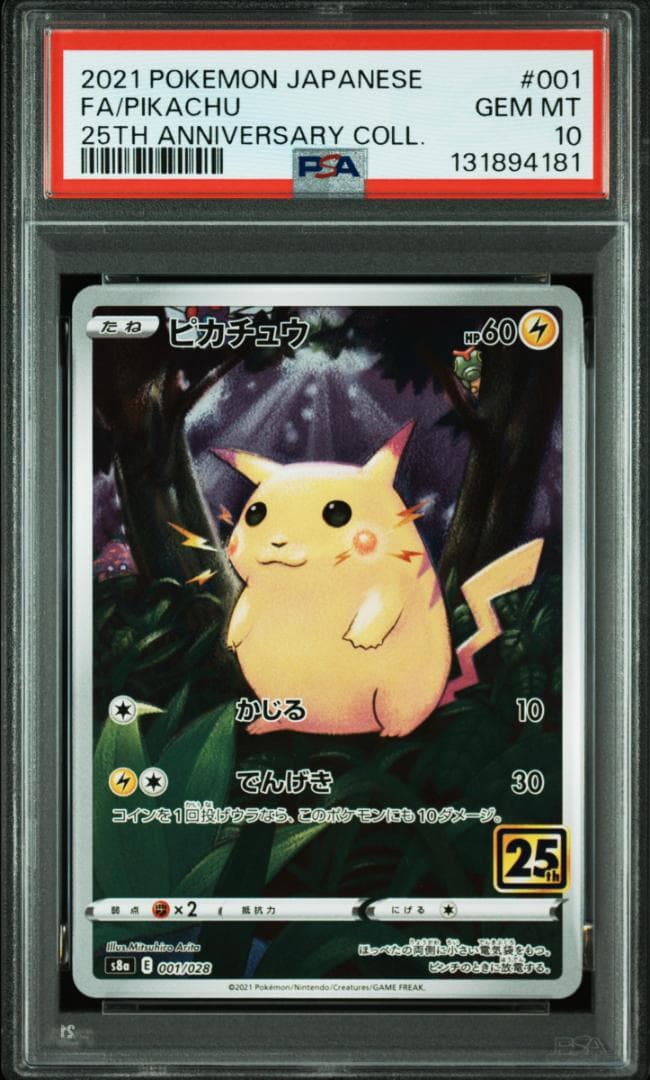 ポケモンカードゲーム　25th　s8a　ピカチュウ　PSA10　連番