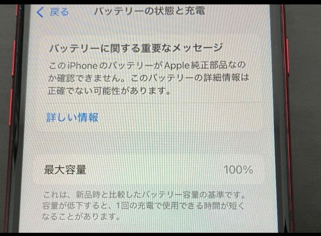 こ*ょ様 iPhone SE2 128GB レッド【付属品一部セット可】