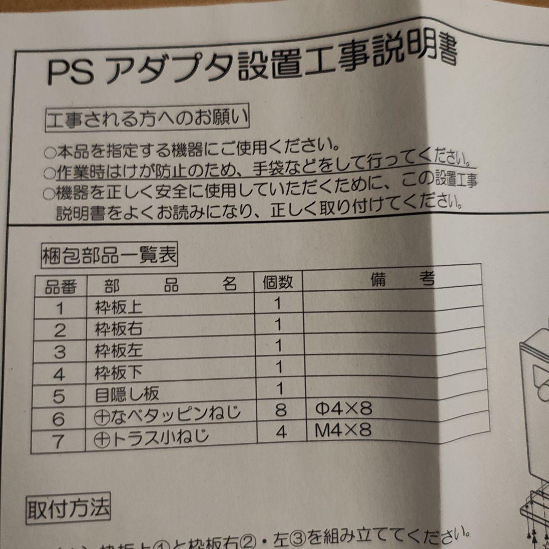 給湯器　PSアダプタ