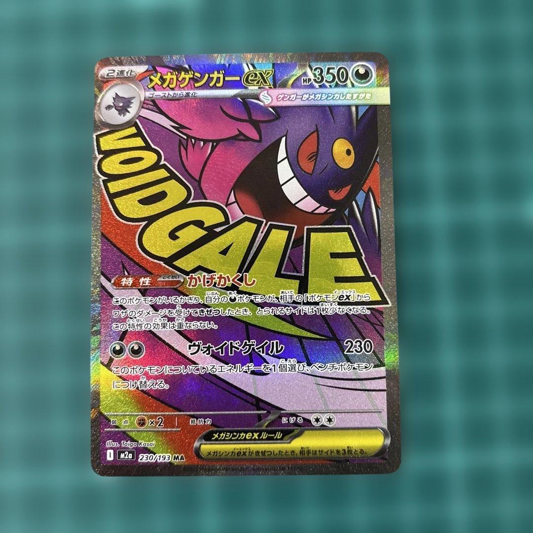 メガドリームex MA メガアタックレア　フルコンプ　【箔ズレ含む】