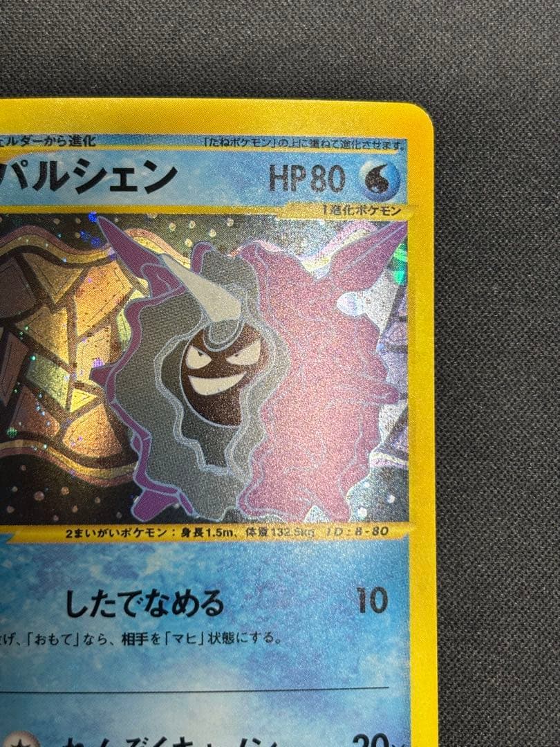 【希少】パルシェン 110/128★1ED ポケカe