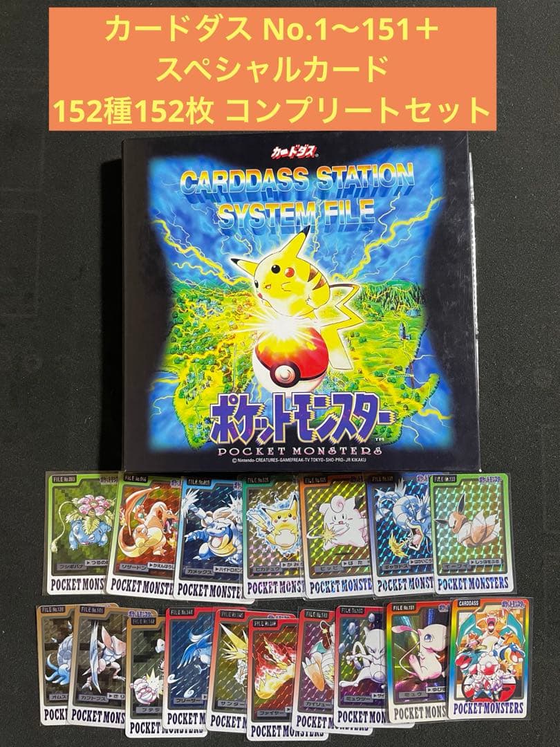 バンダイ ポケモン カードダス 151種151枚 コンプリートセット おまけつき