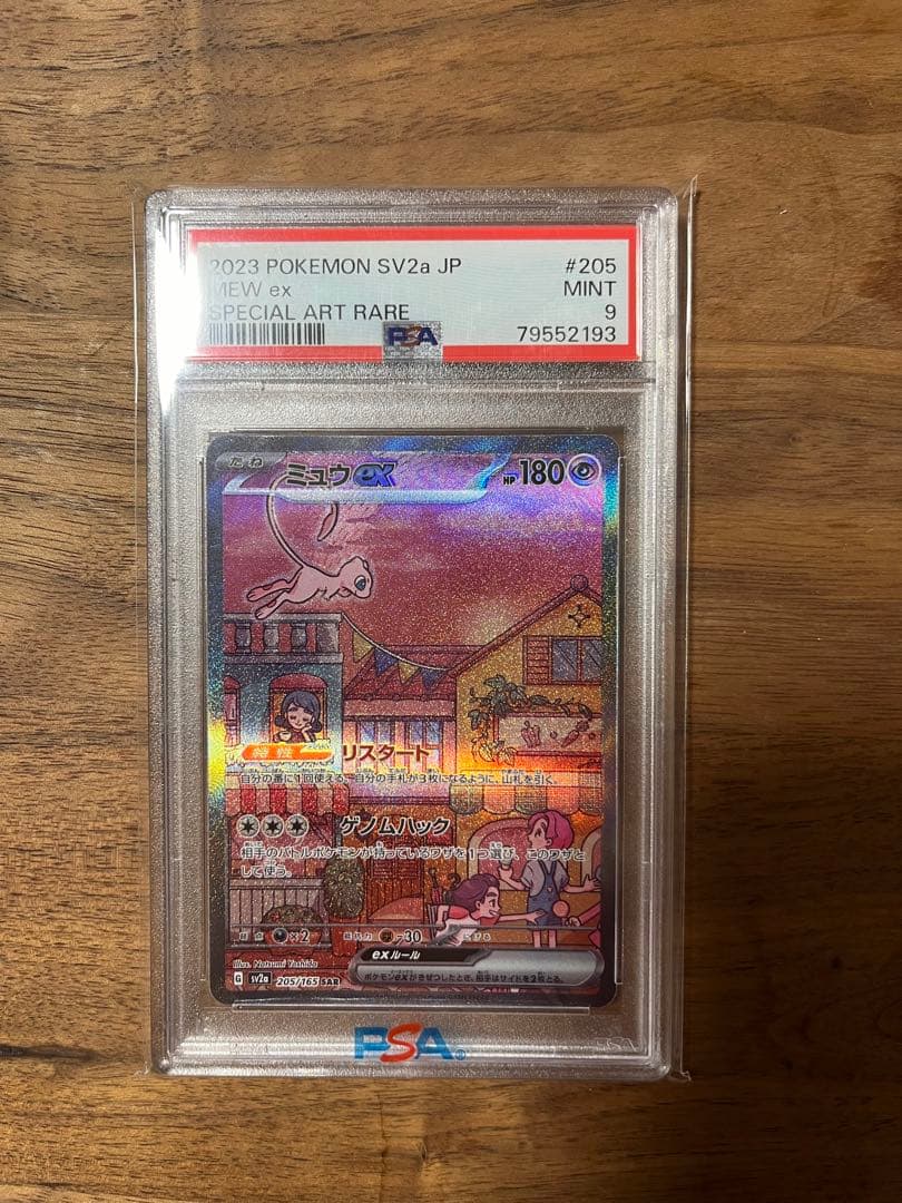 ミュウex 151 SARポケモンカード　PSA9