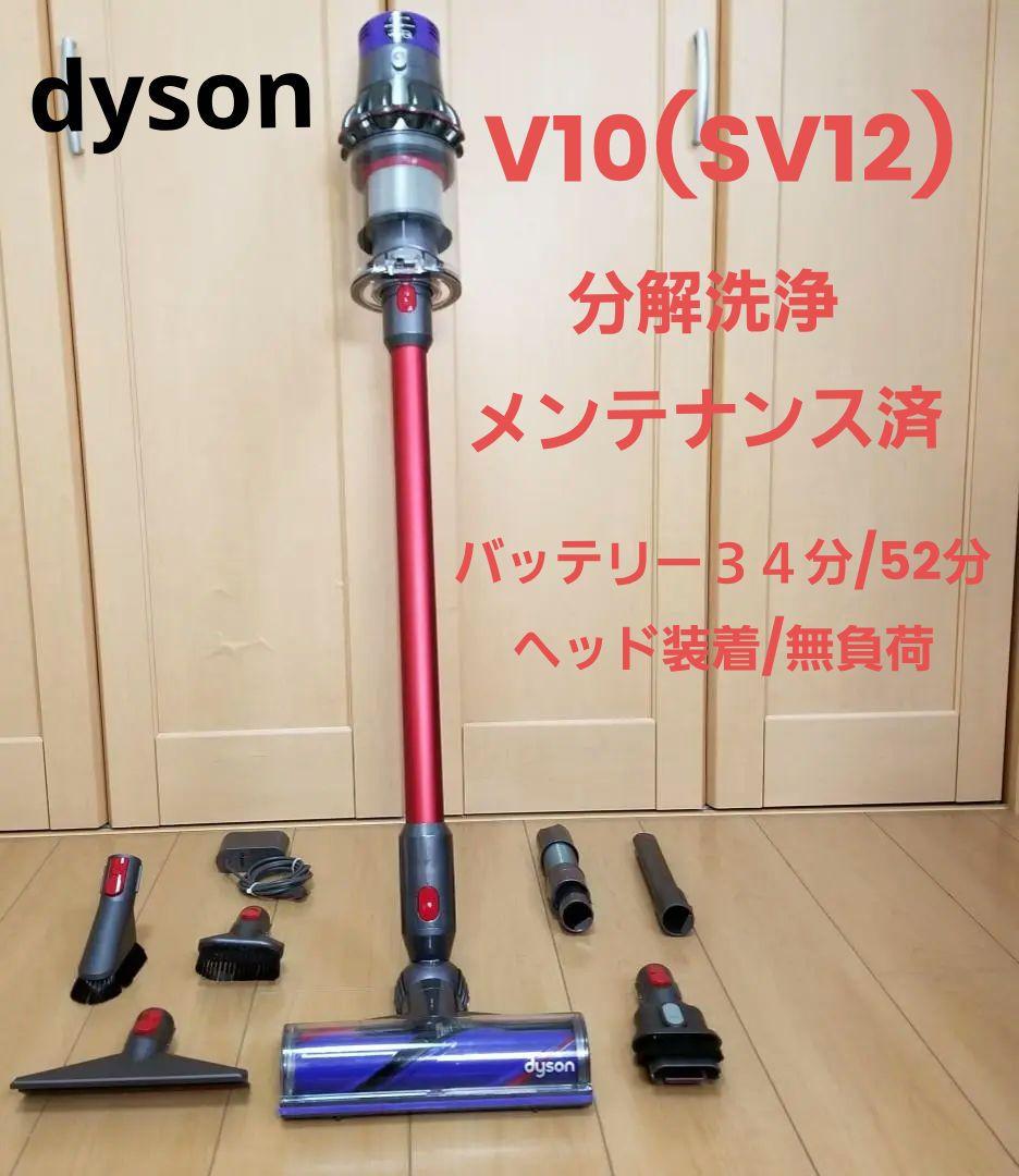 ダイソン掃除機　V10(SV12)分解洗浄メンテナンス済