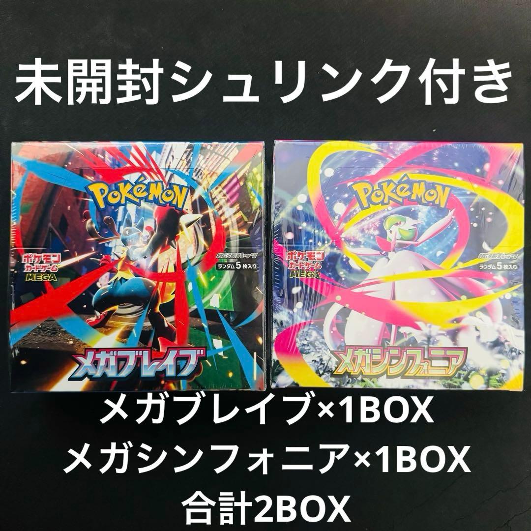【シュリンク付き】ポケモンカード メガブレイブ メガシンフォニア 各1BOX