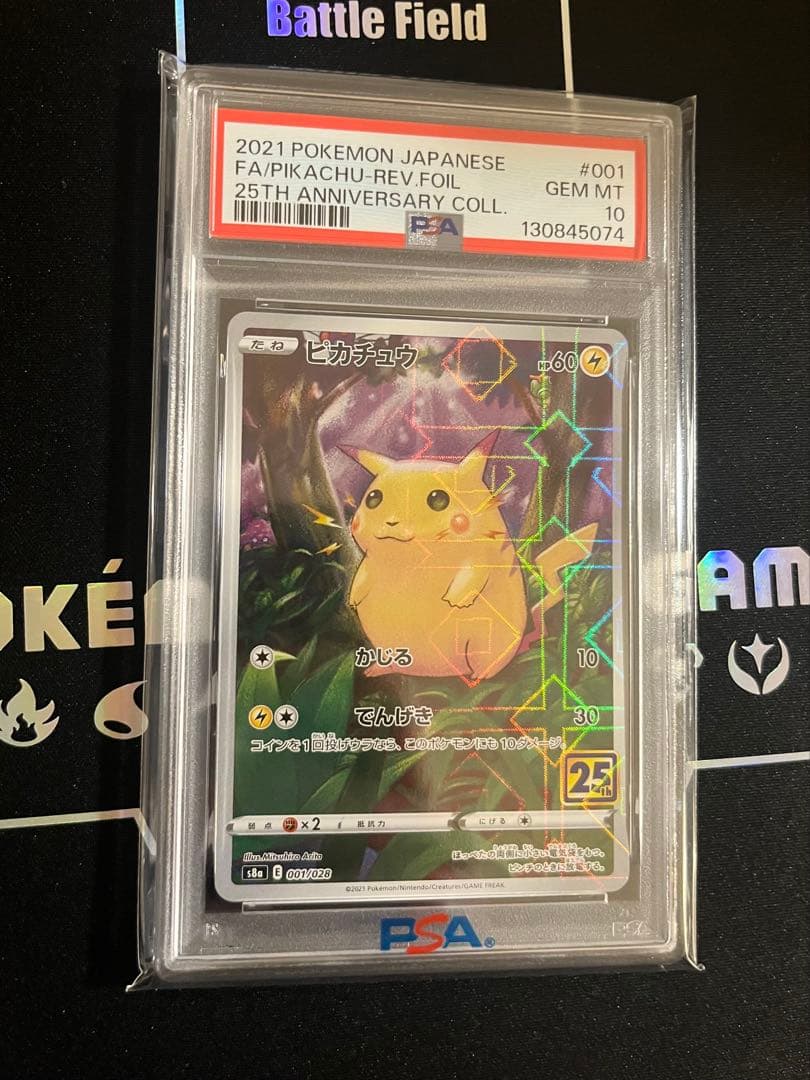 【PSA10】ピカチュウ S8a 25th ANNIVERSARY ミラー仕様